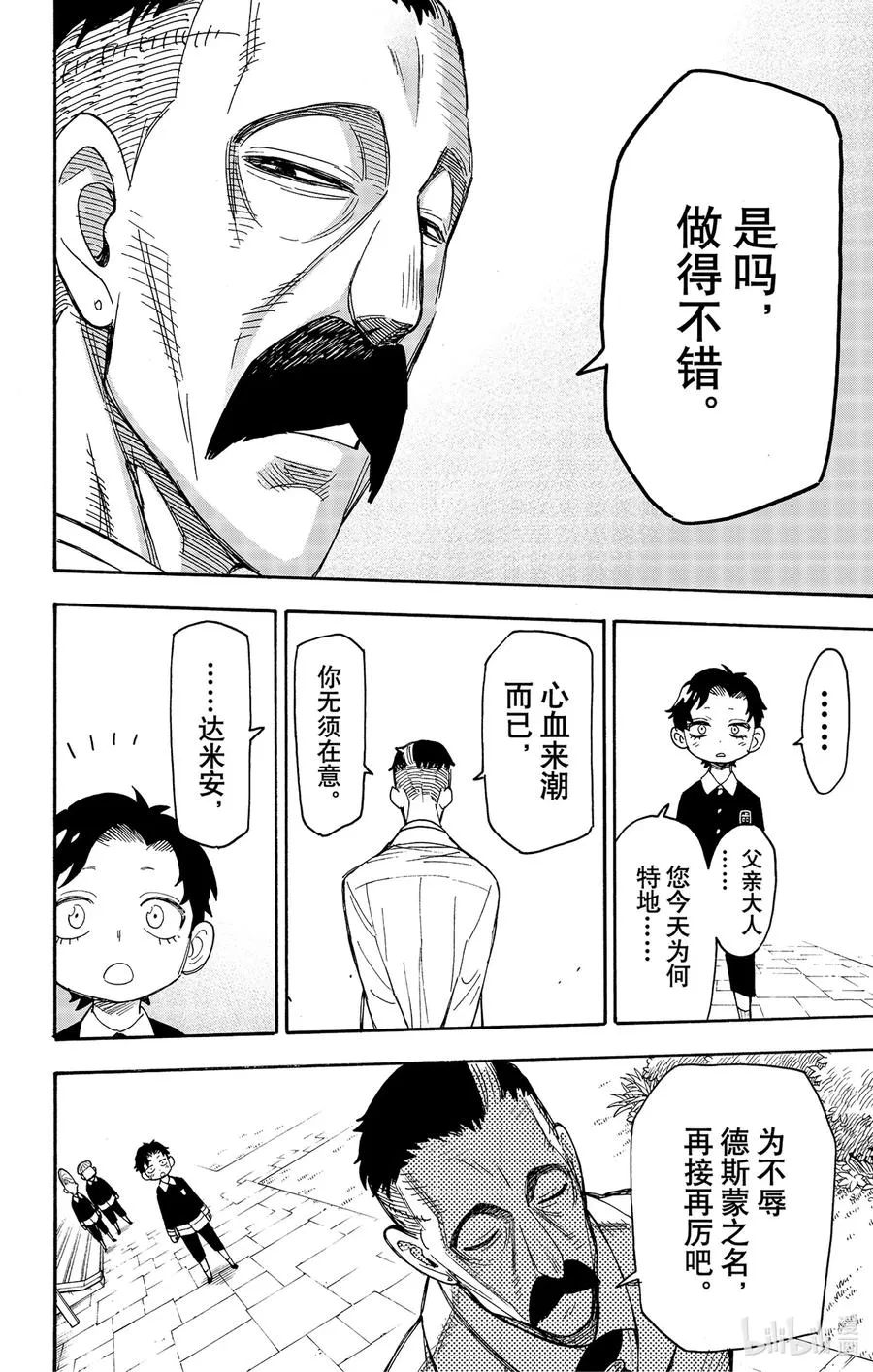 38 MISSION 38 第20页