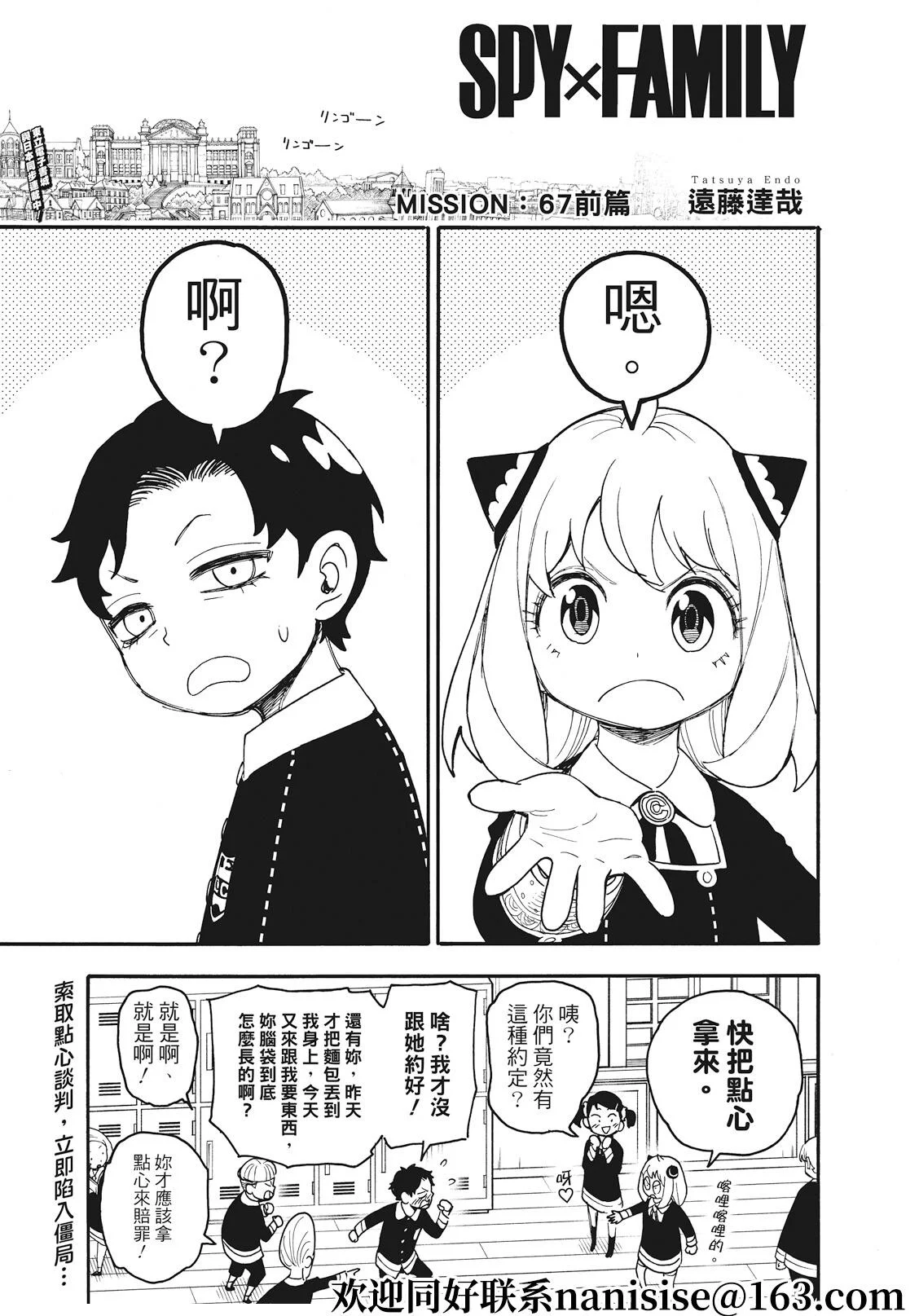 第67-1话 第1页