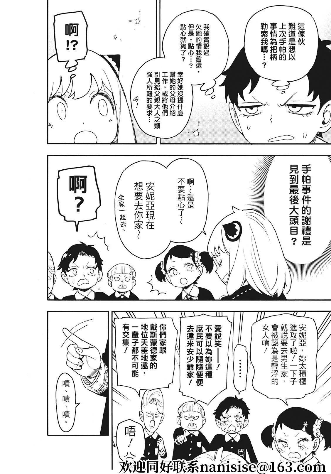 第67-1话 第2页