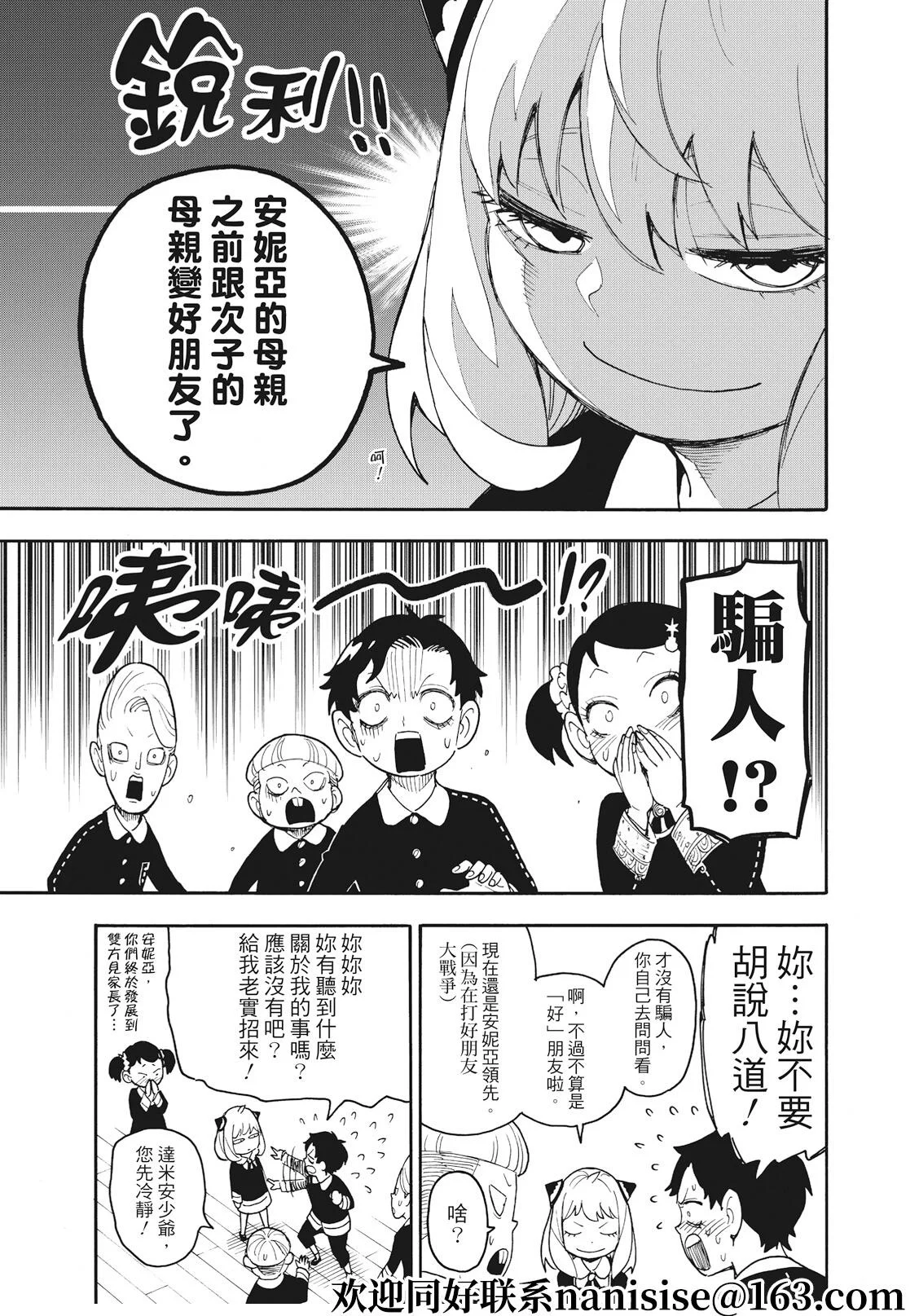 第67-1话 第3页
