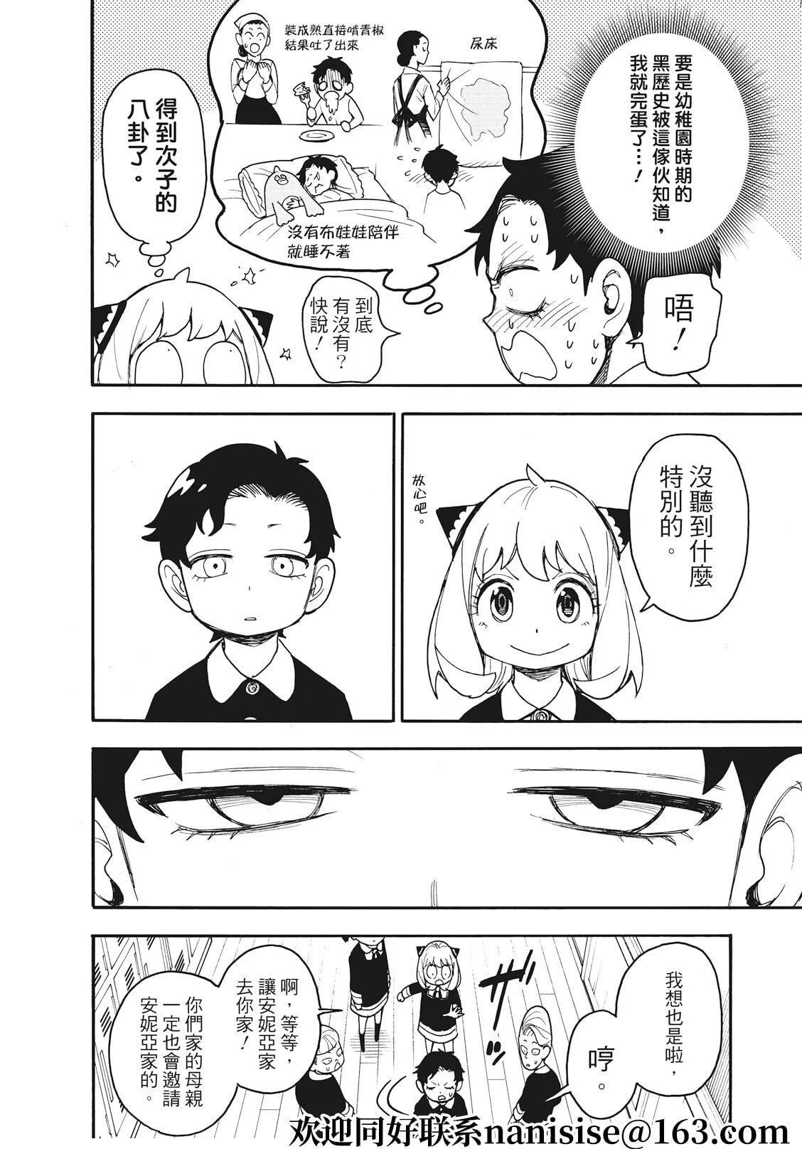 第67-1话 第4页