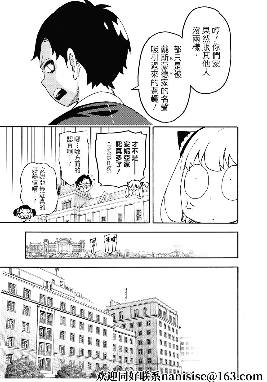 第67-1话 第5页