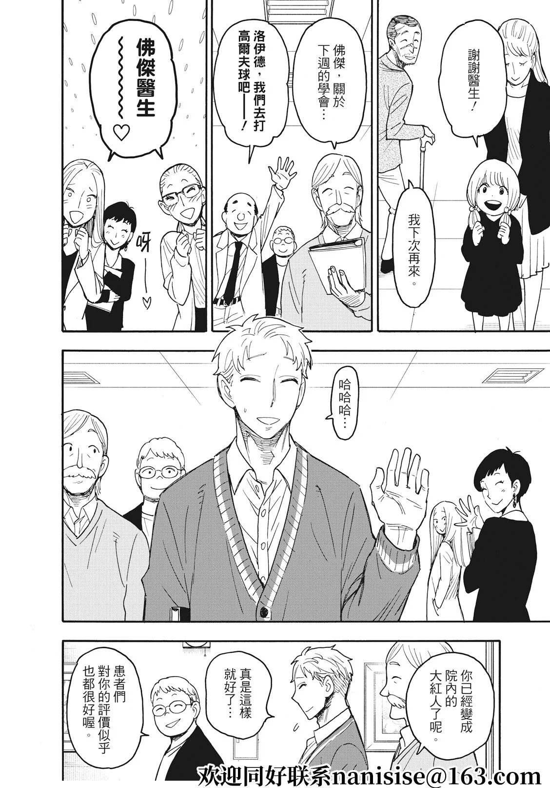 第67-1话 第6页