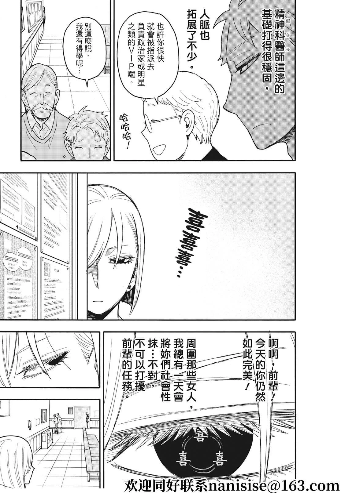 第67-1话 第7页