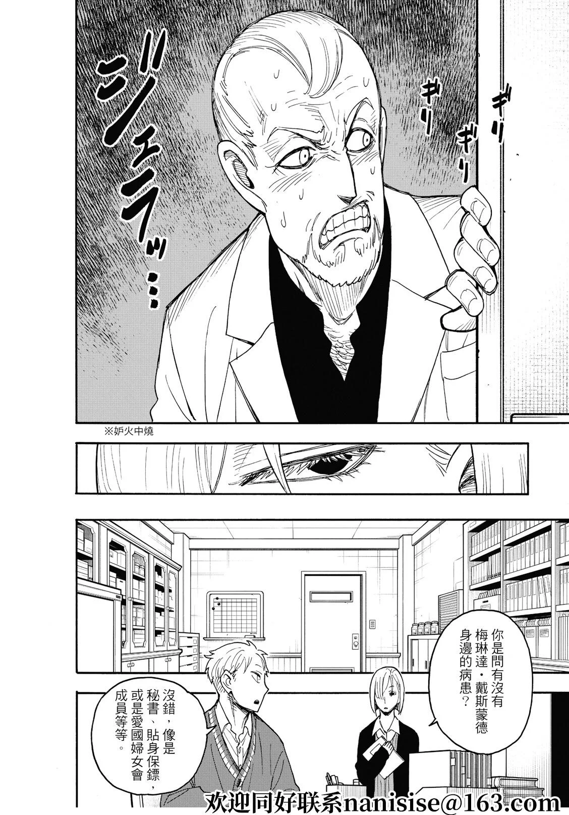 第67-1话 第8页