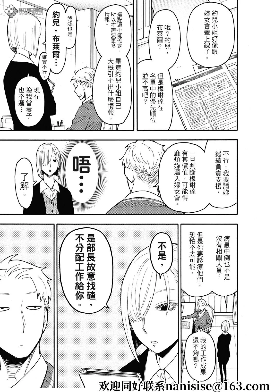 第67-1话 第9页