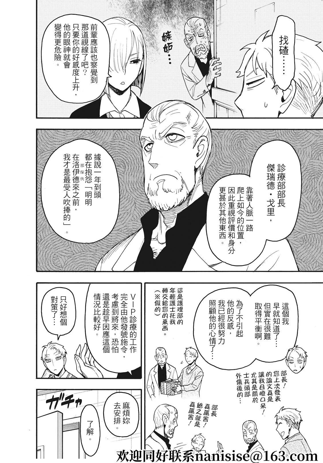 第67-1话 第10页