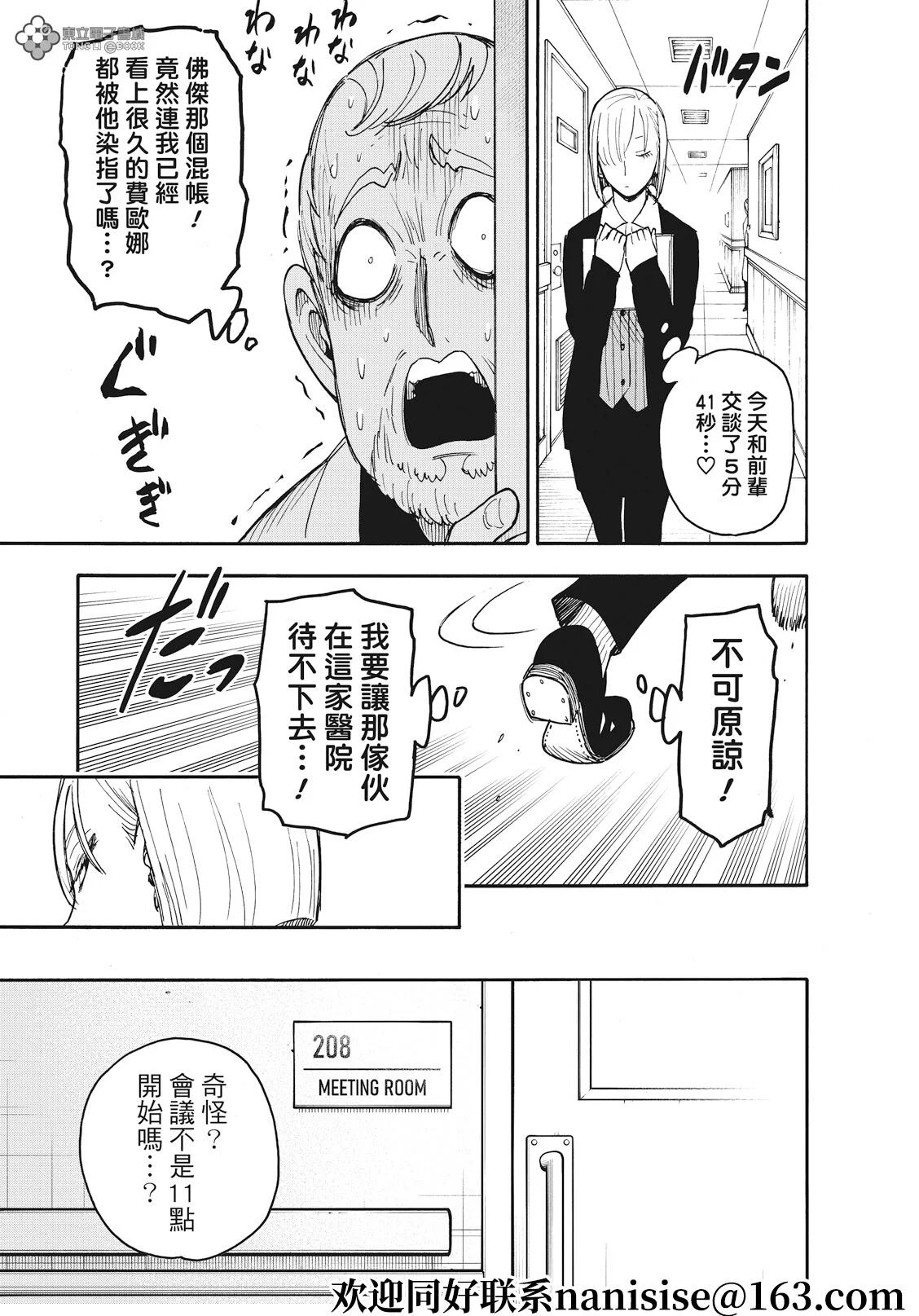 第67-1话 第11页
