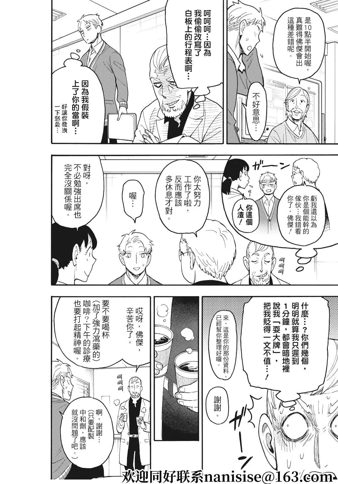 第67-1话 第12页