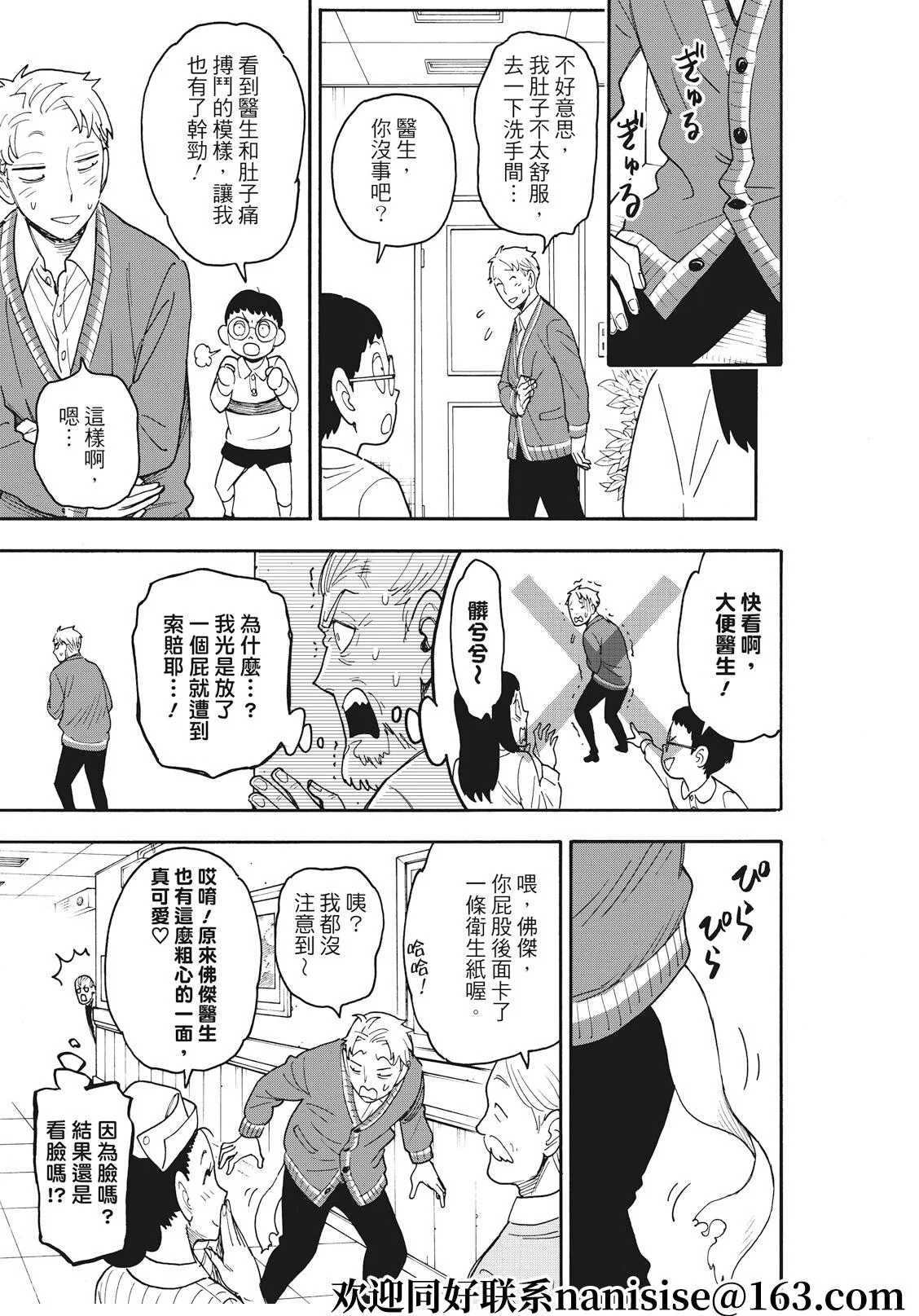 第67-1话 第13页