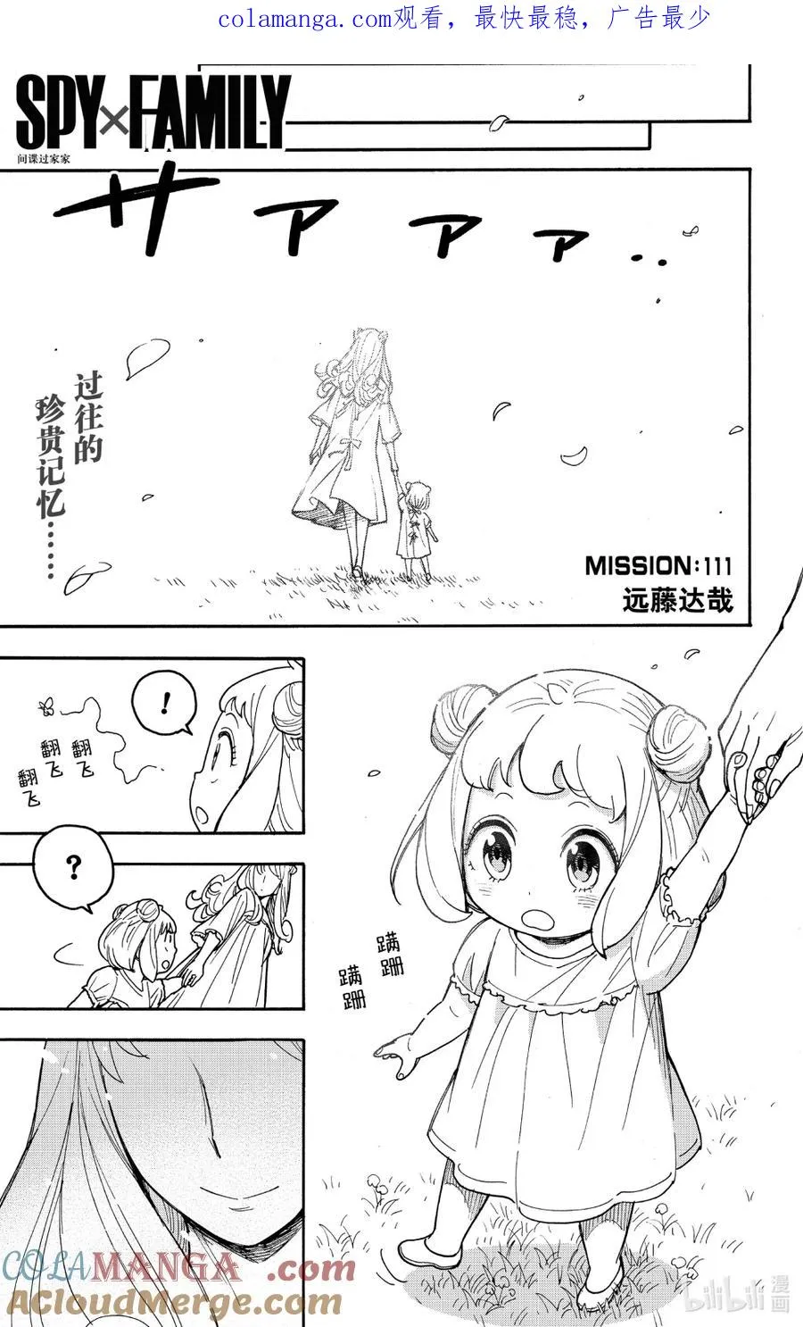 111 MISSION 111 第1页