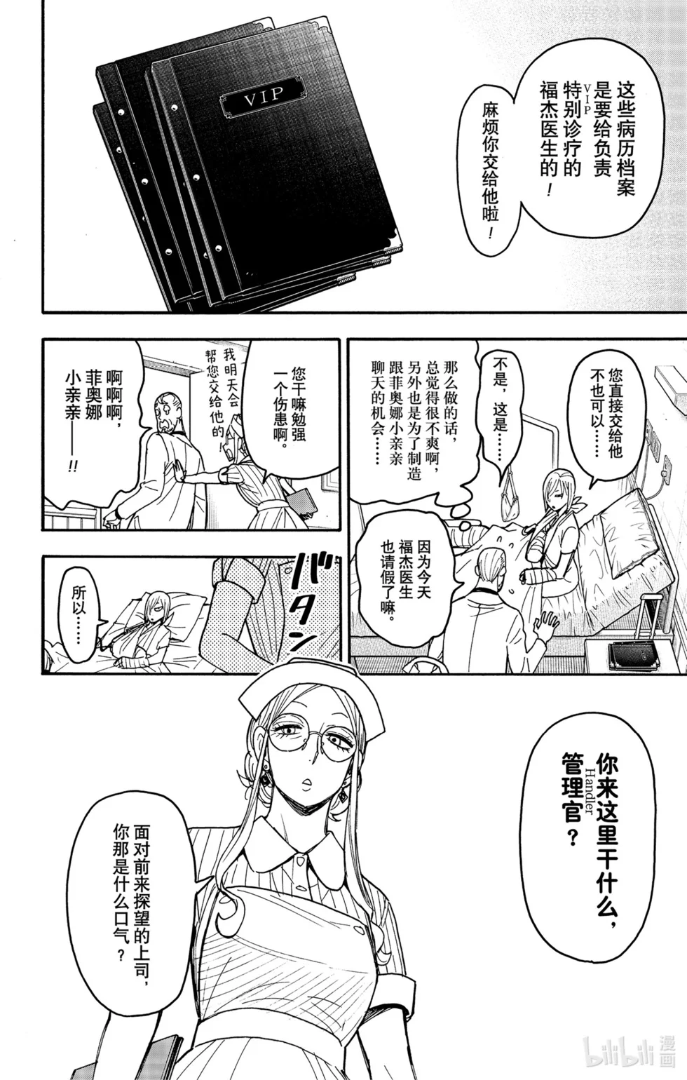 第87话 第2页