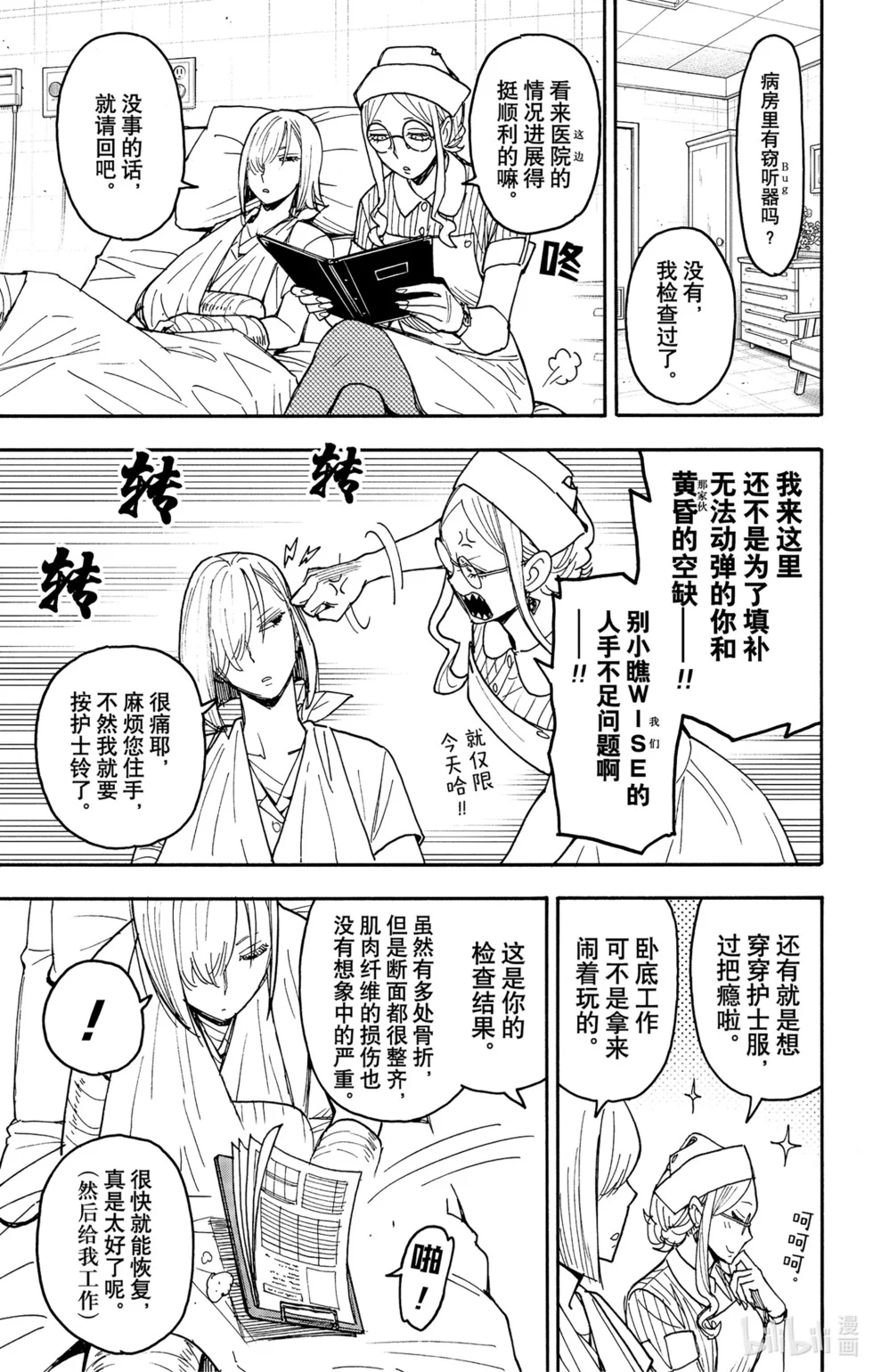 第87话 第3页