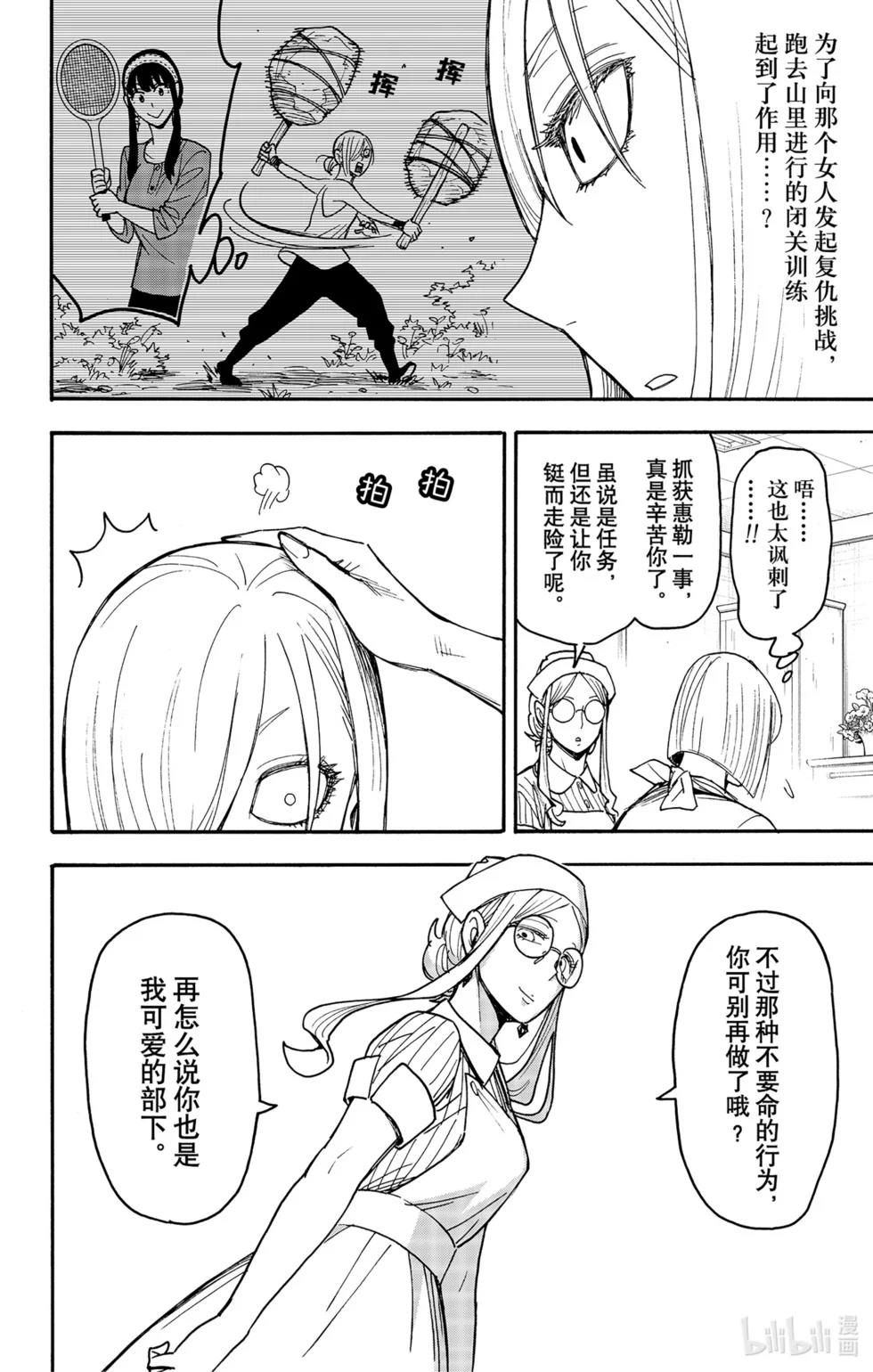 第87话 第4页