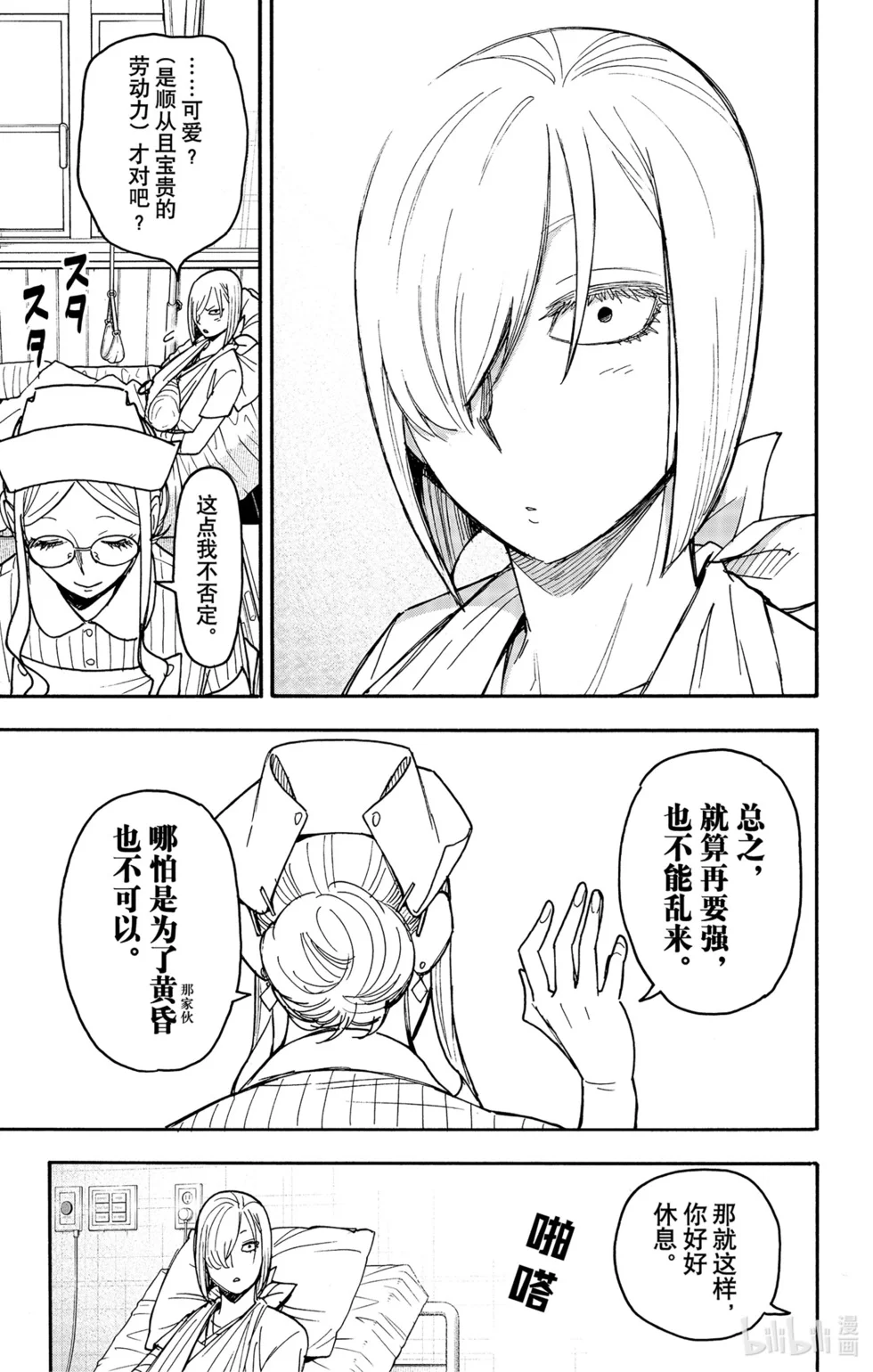 第87话 第5页