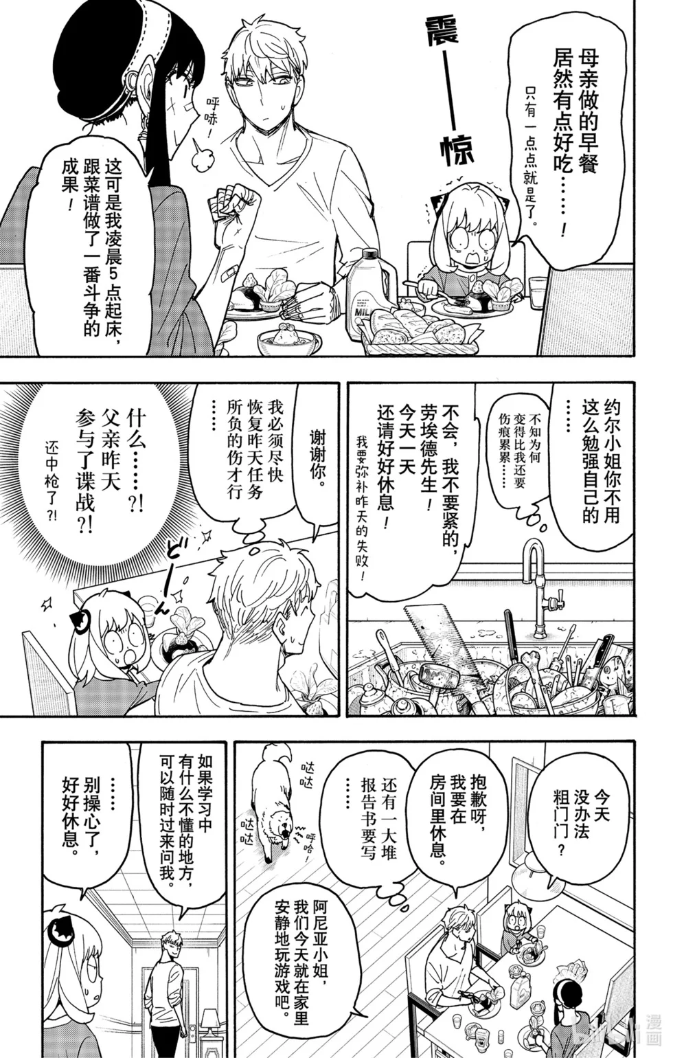 第87话 第7页