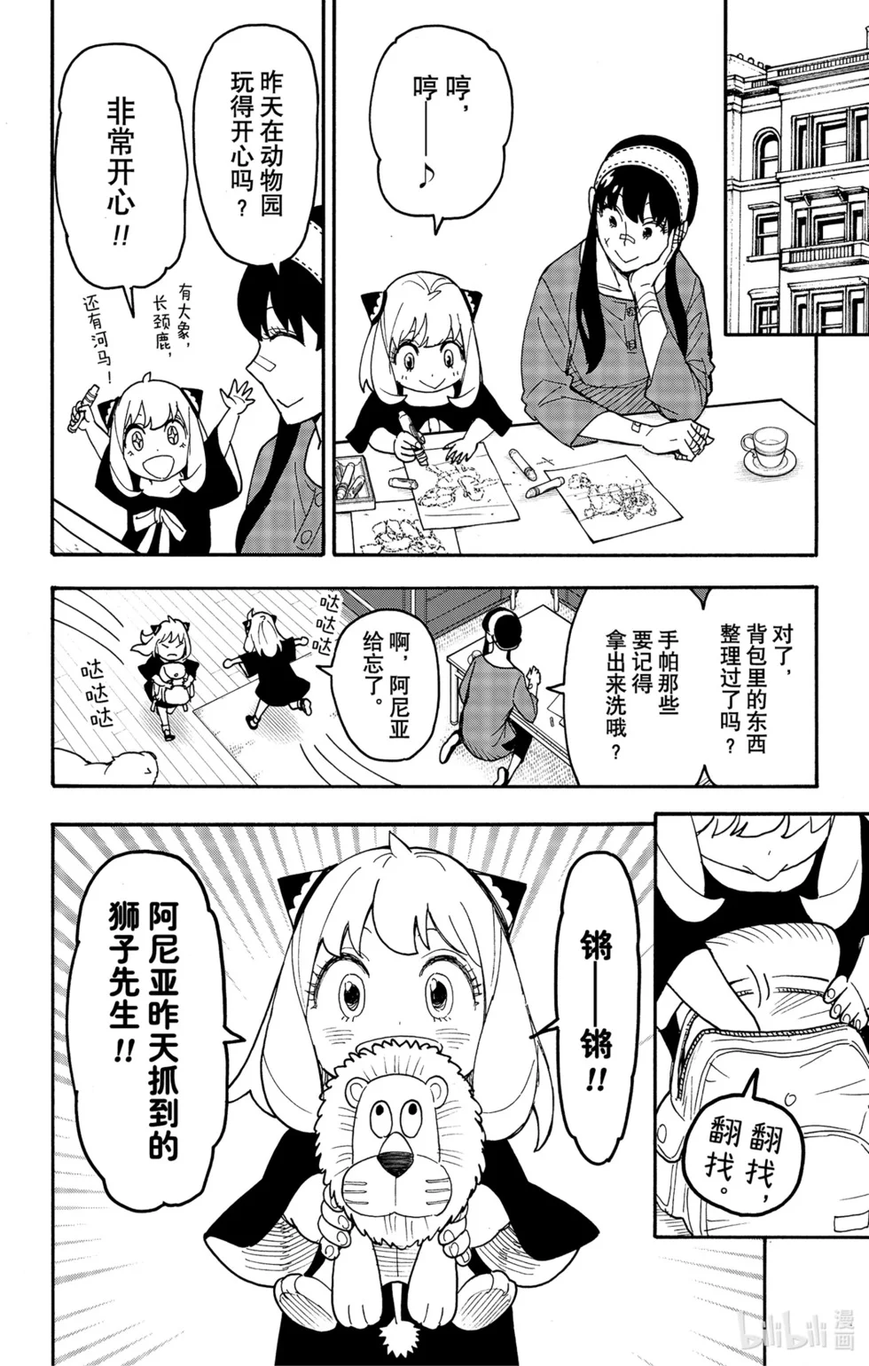 第87话 第8页