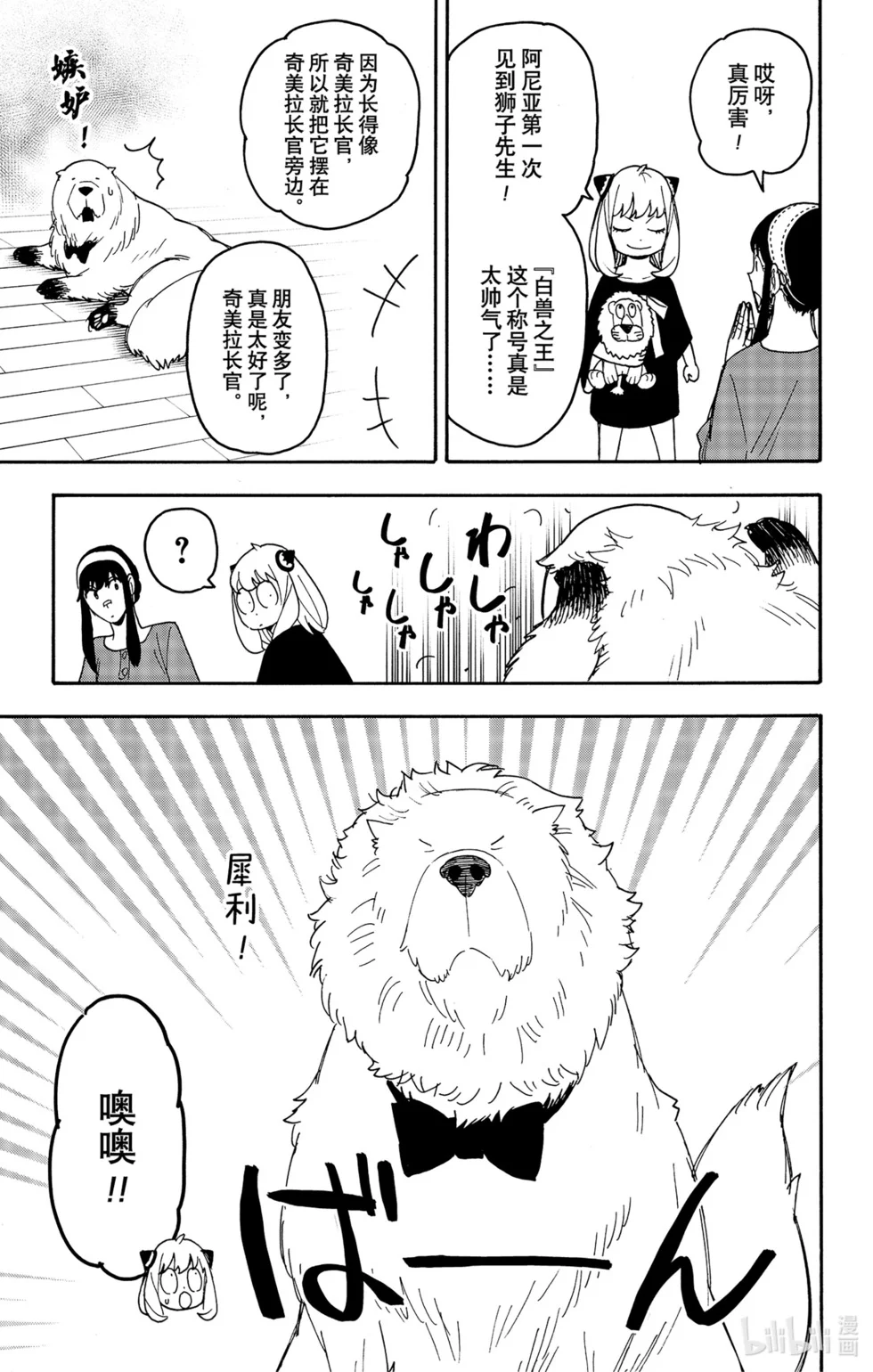 第87话 第9页