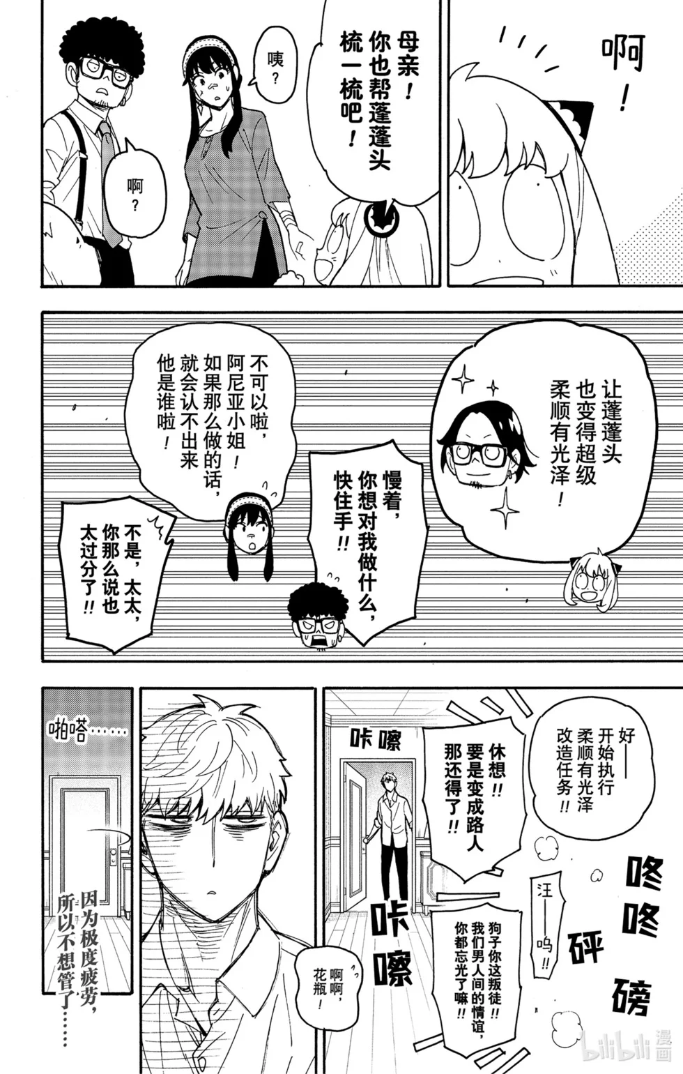 第87话 第14页