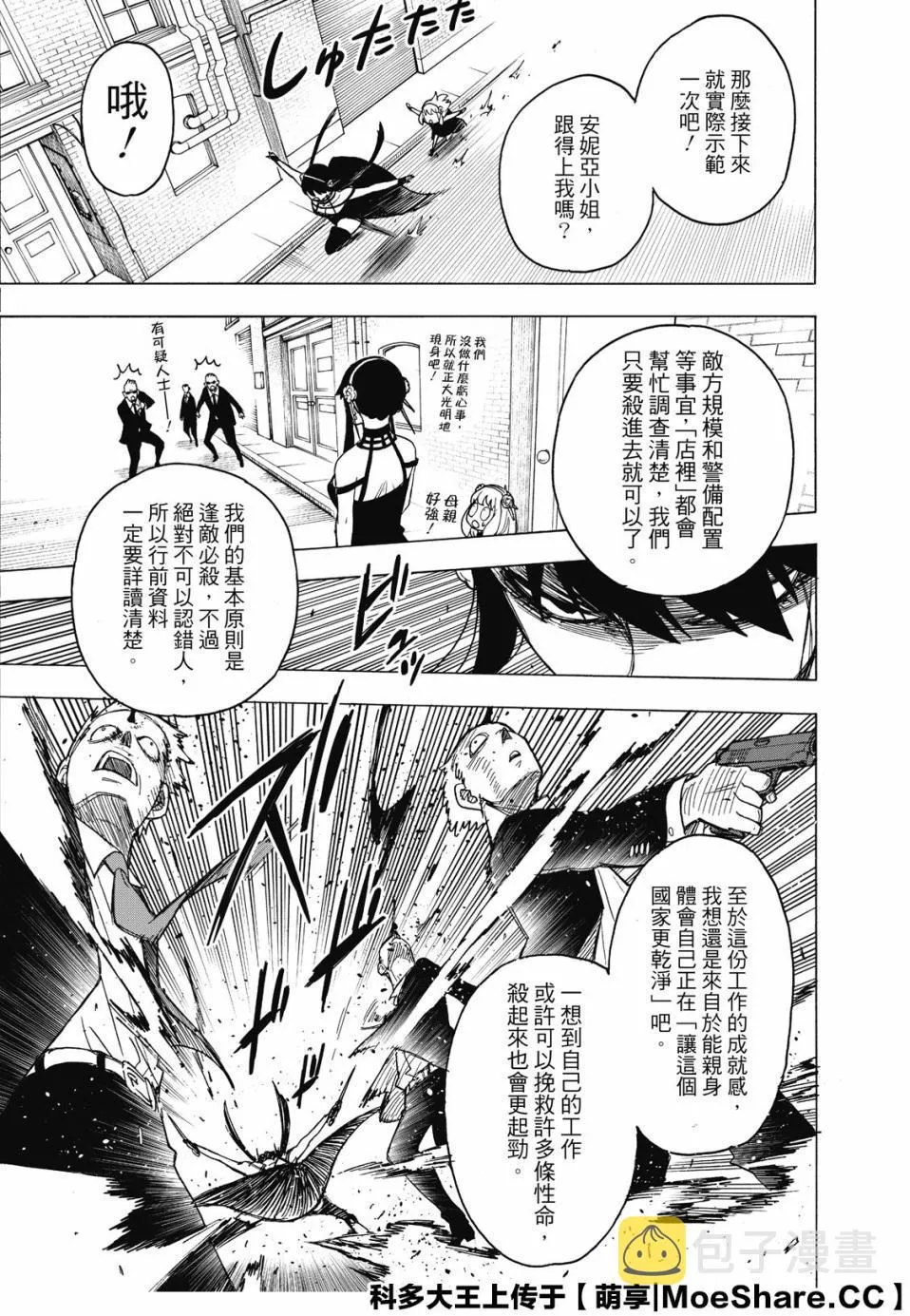 第29话 第3页