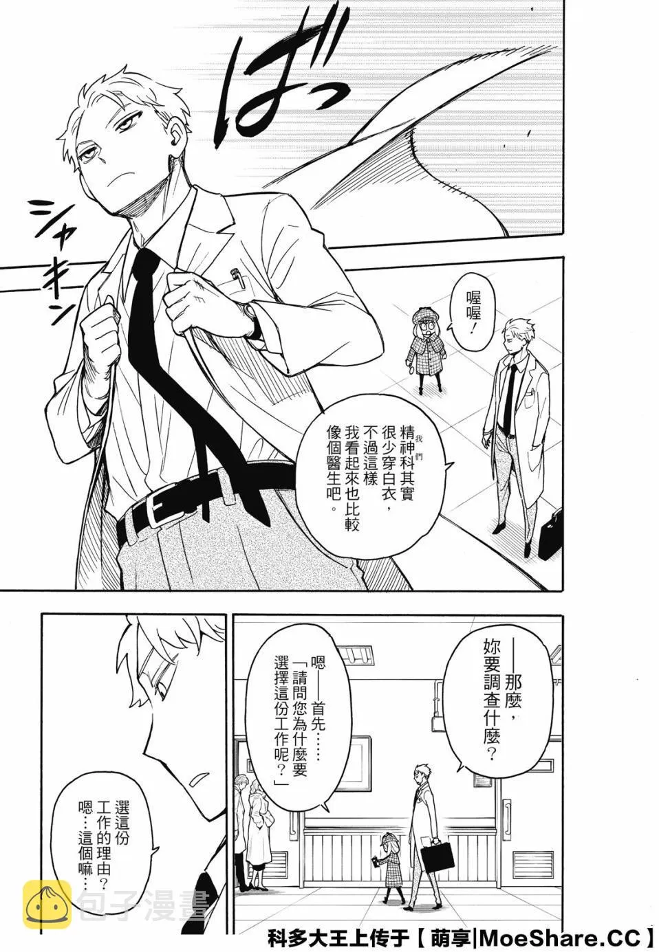 第29话 第7页