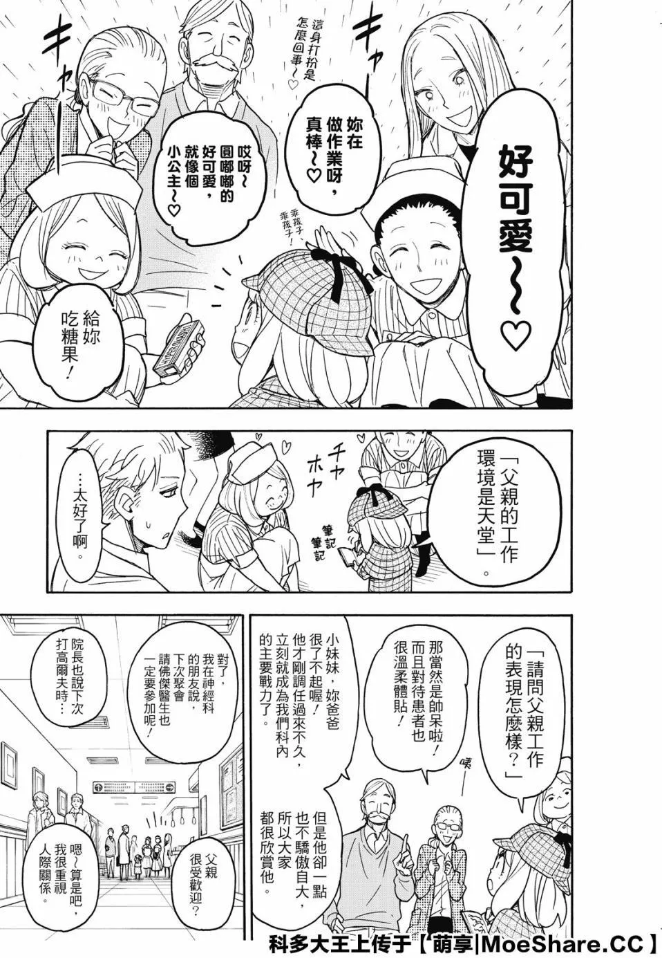 第29话 第9页