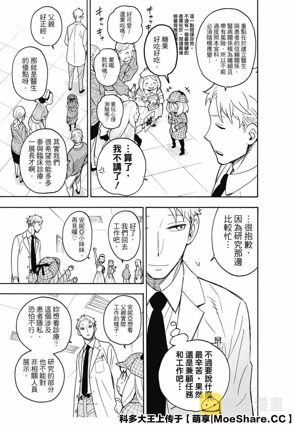 第29话 第11页