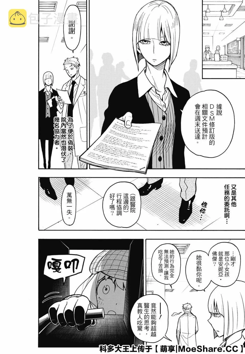 第29话 第14页
