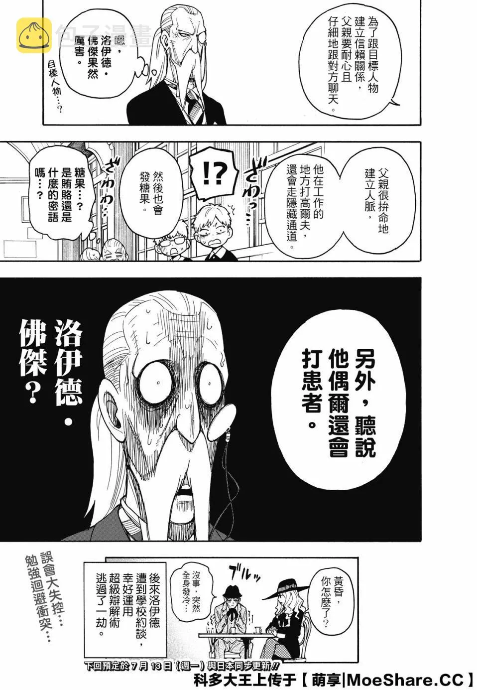 第29话 第23页