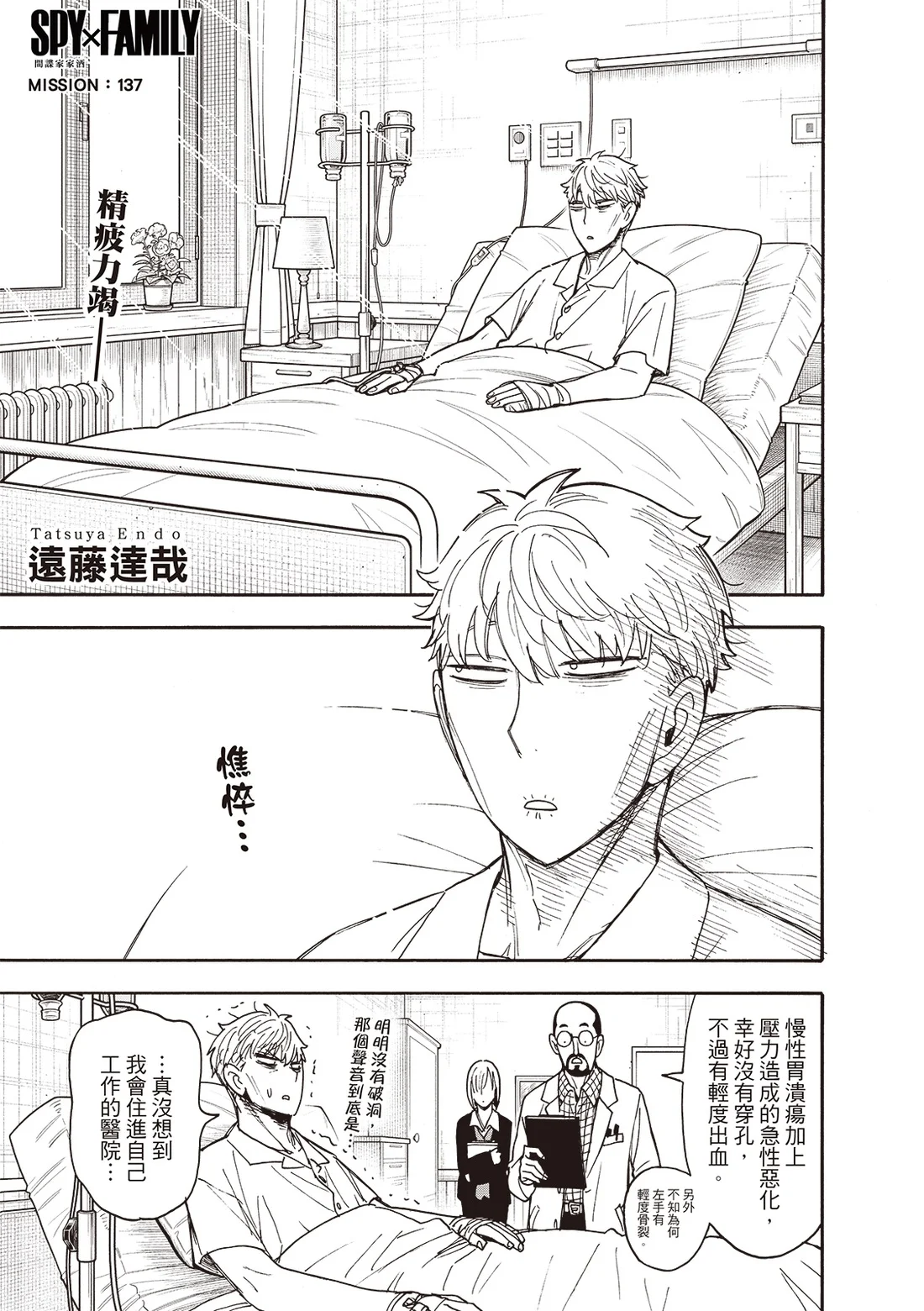 第137话 第1页