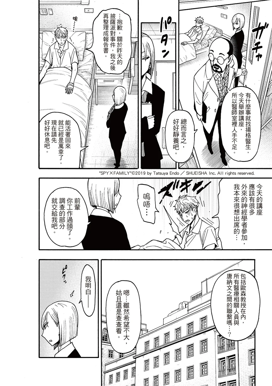 第137话 第2页