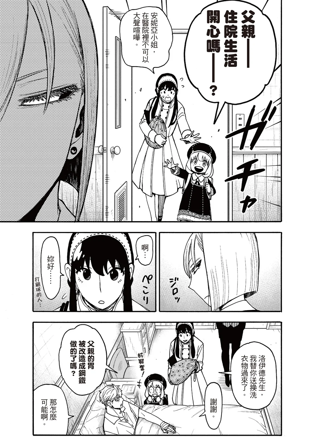 第137话 第3页