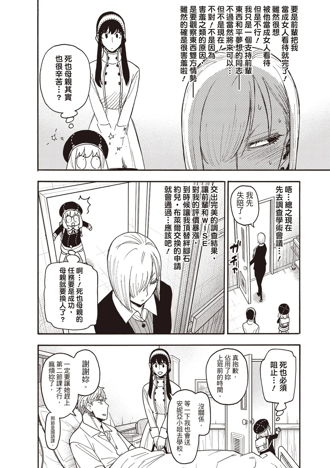 第137话 第6页