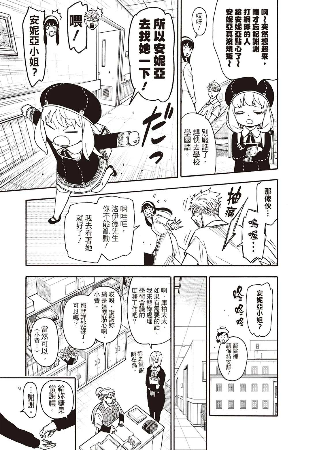 第137话 第7页