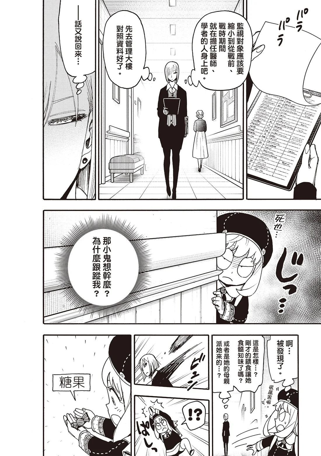 第137话 第8页