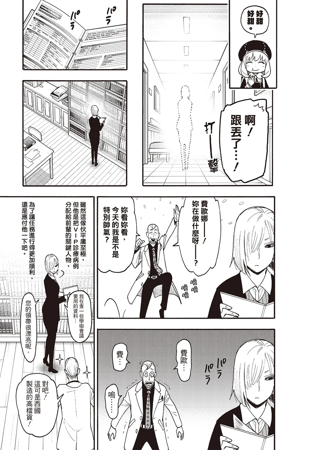 第137话 第9页