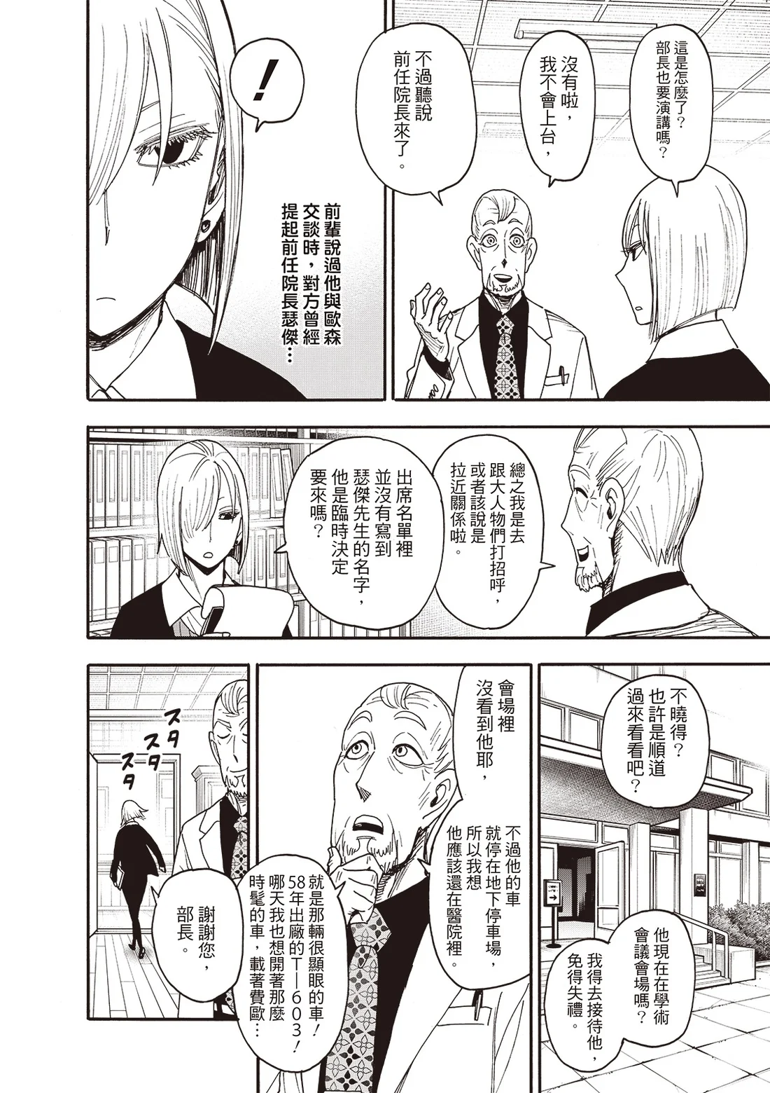 第137话 第10页
