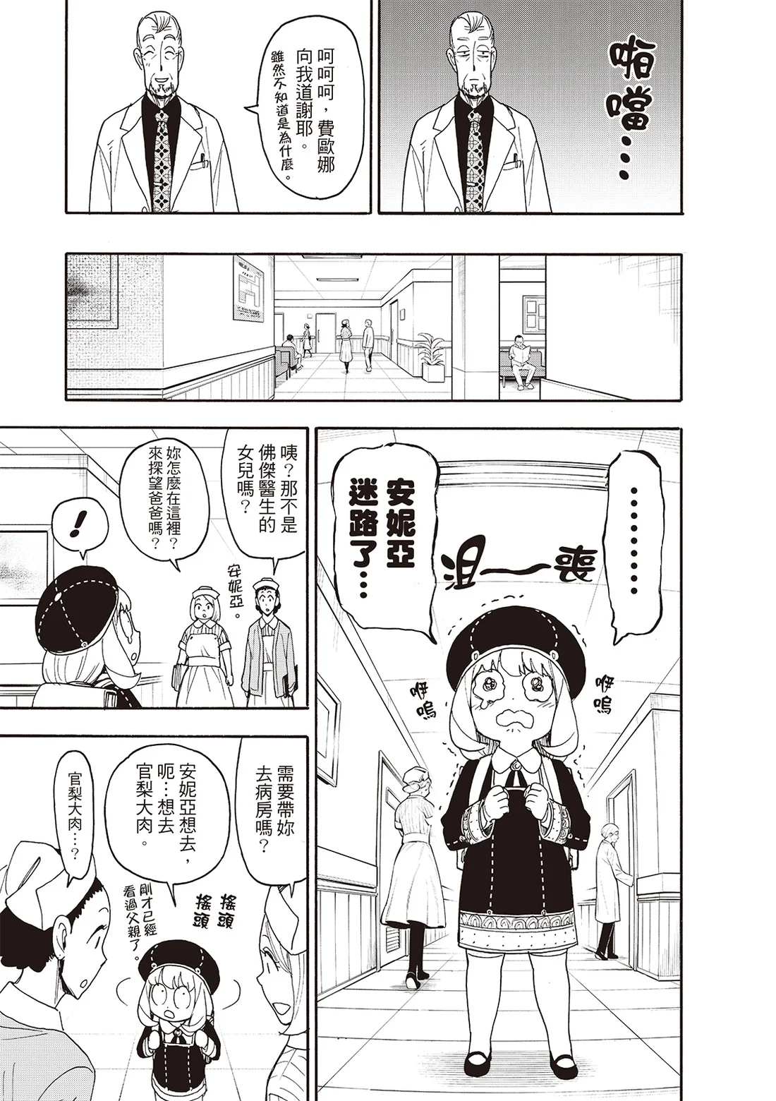 第137话 第11页