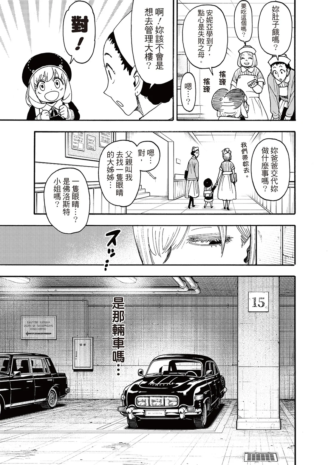 第137话 第12页