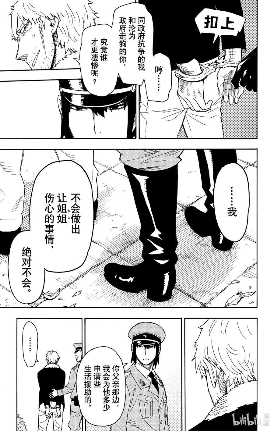 41 MISSION 41 第23页