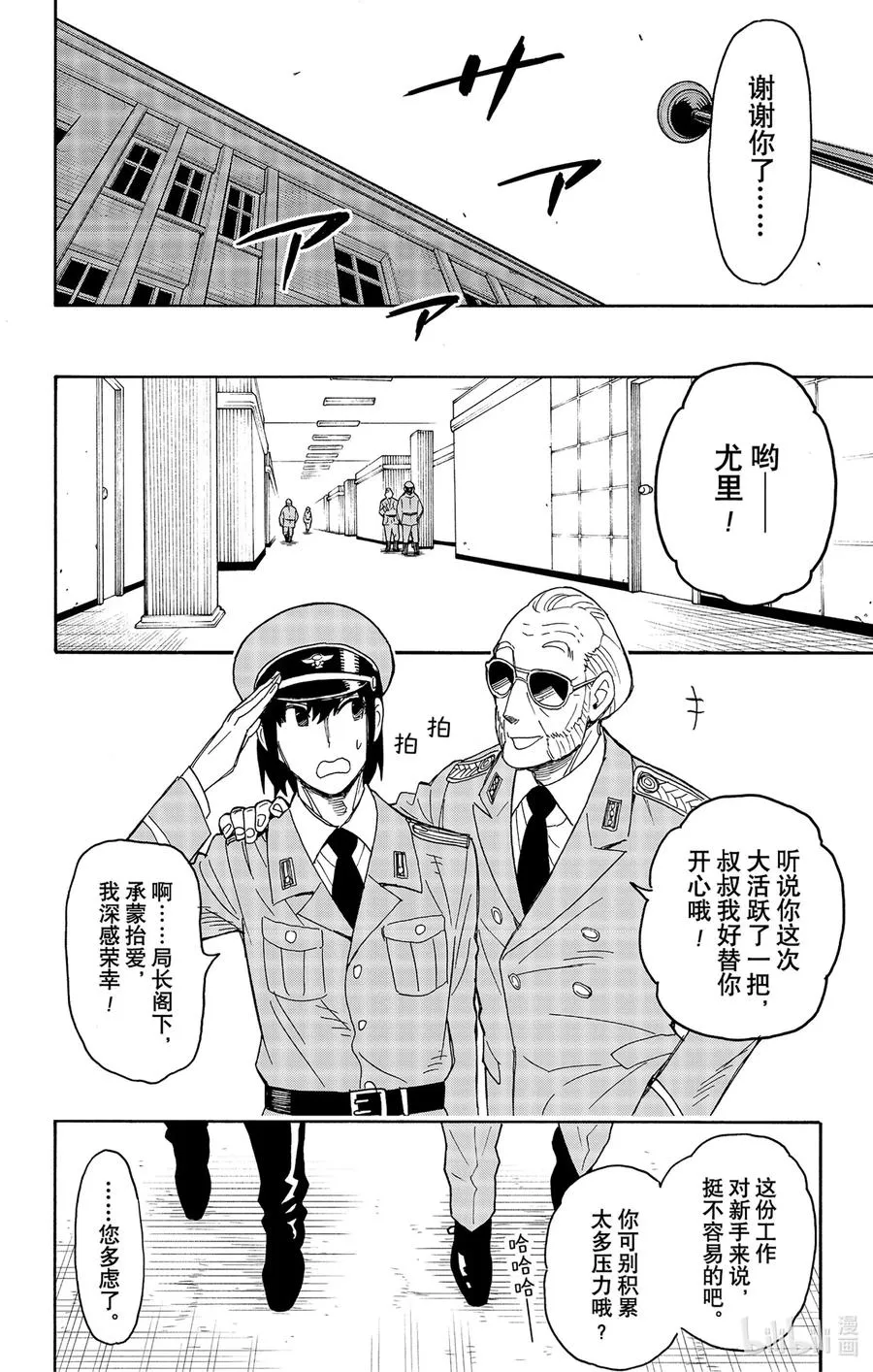 41 MISSION 41 第24页