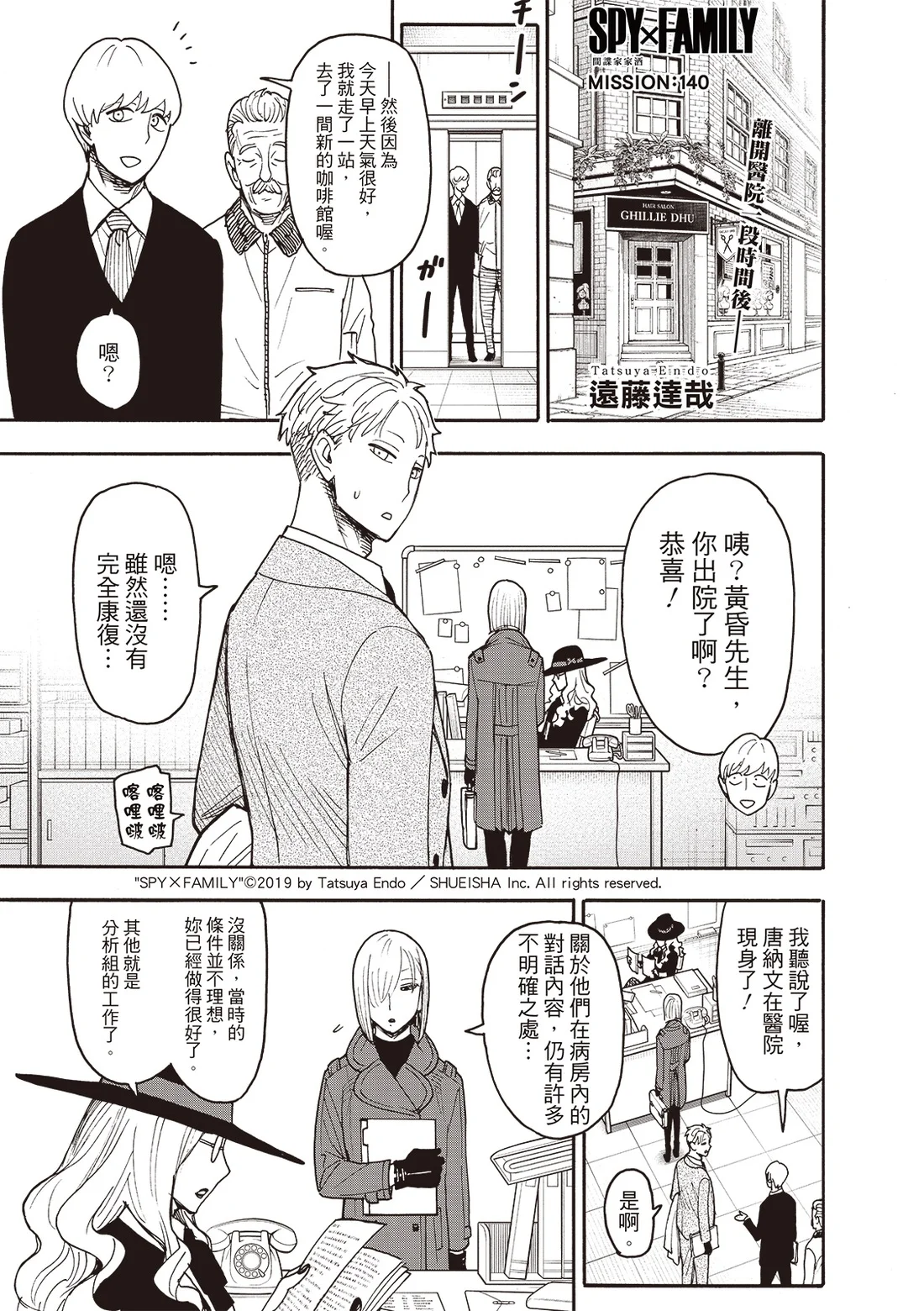 第140话 第1页