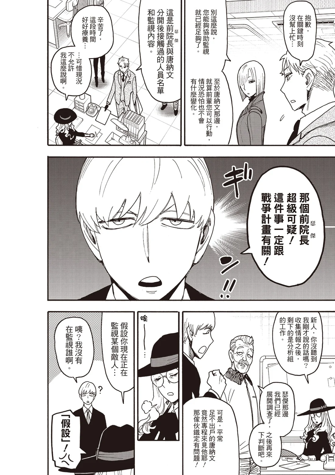 第140话 第2页