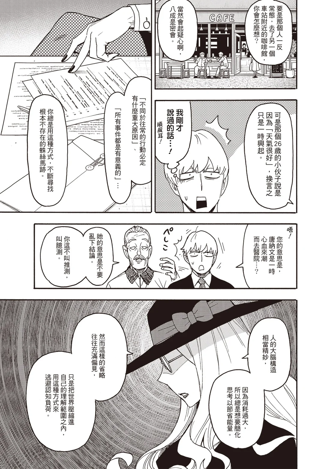 第140话 第3页