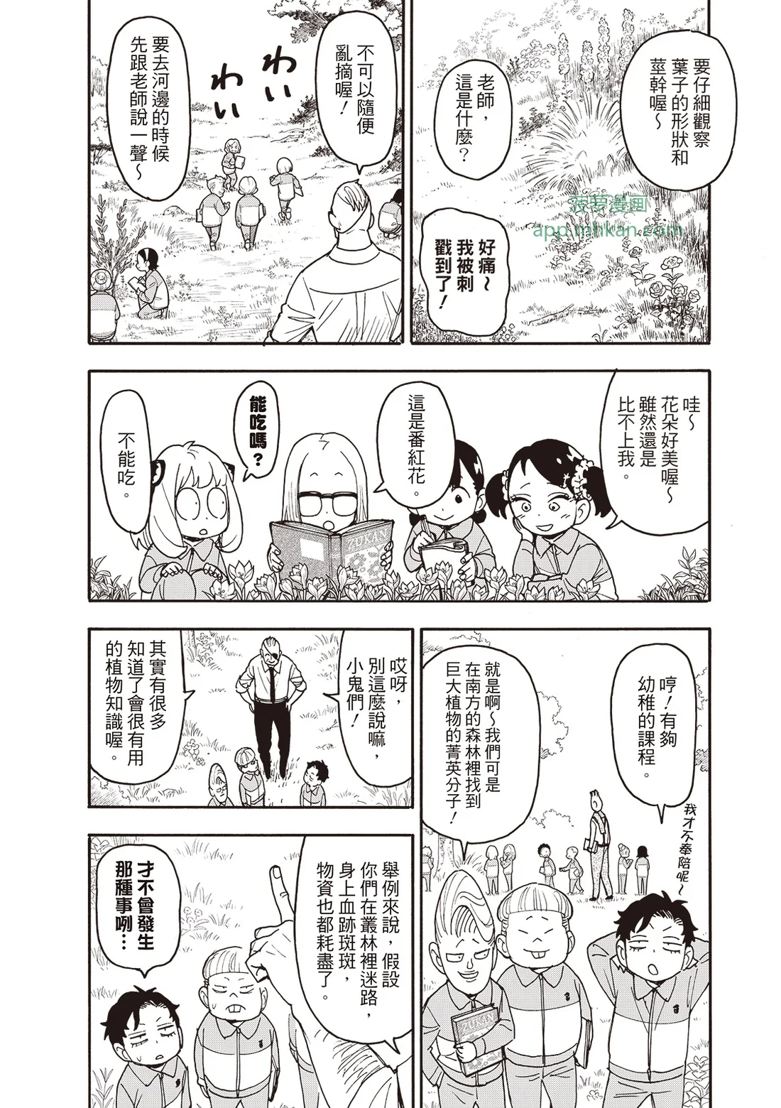 第140话 第6页