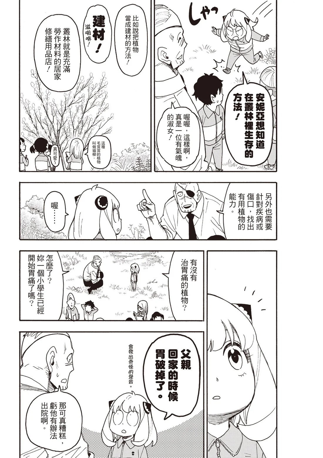 第140话 第7页