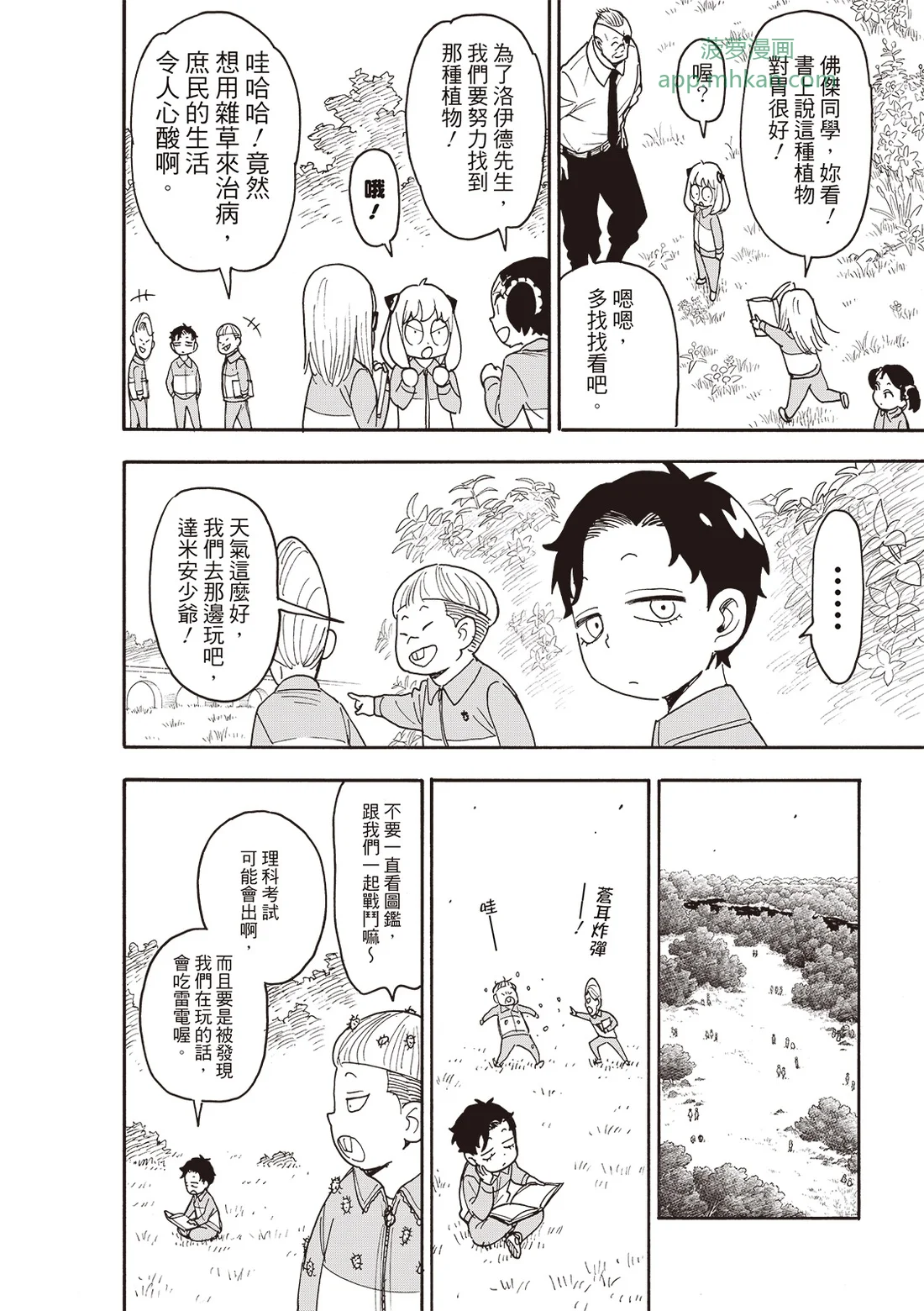 第140话 第8页