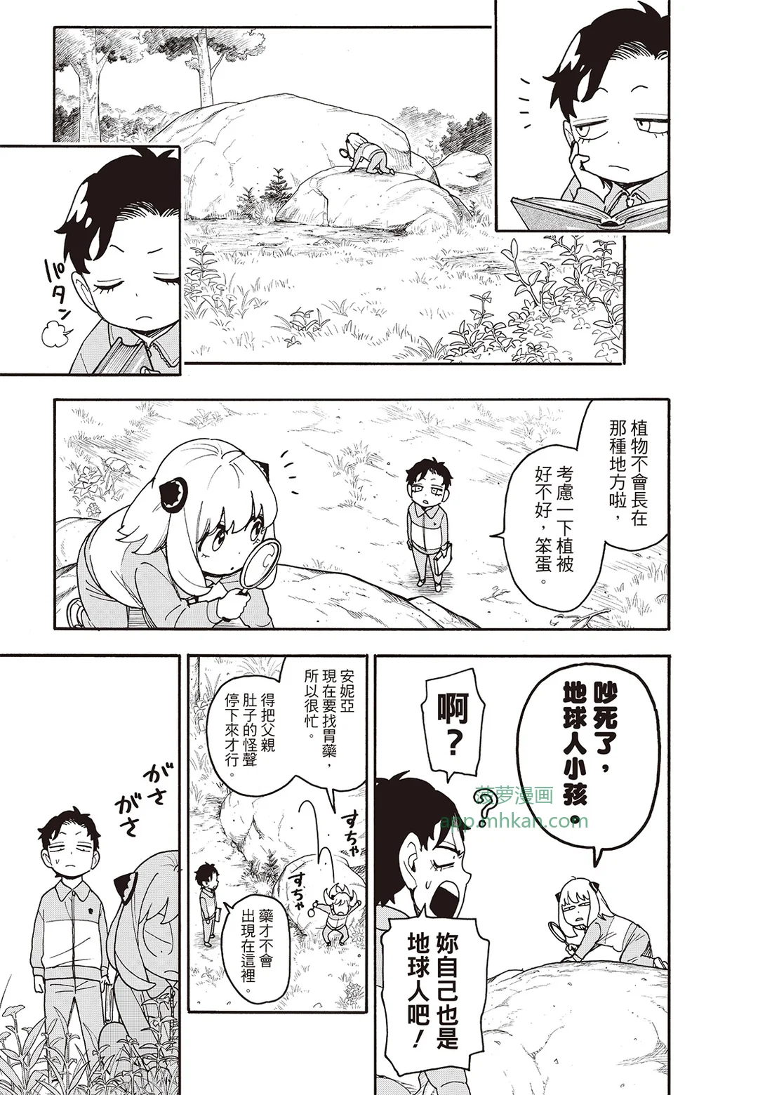 第140话 第9页