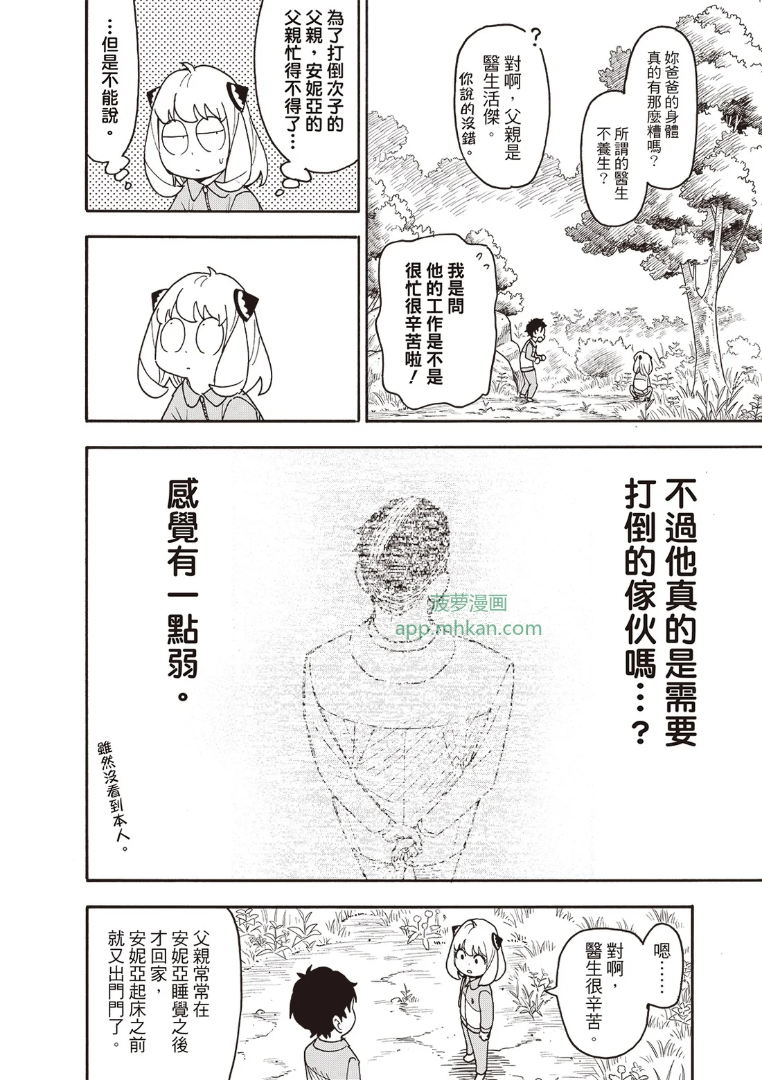 第140话 第10页