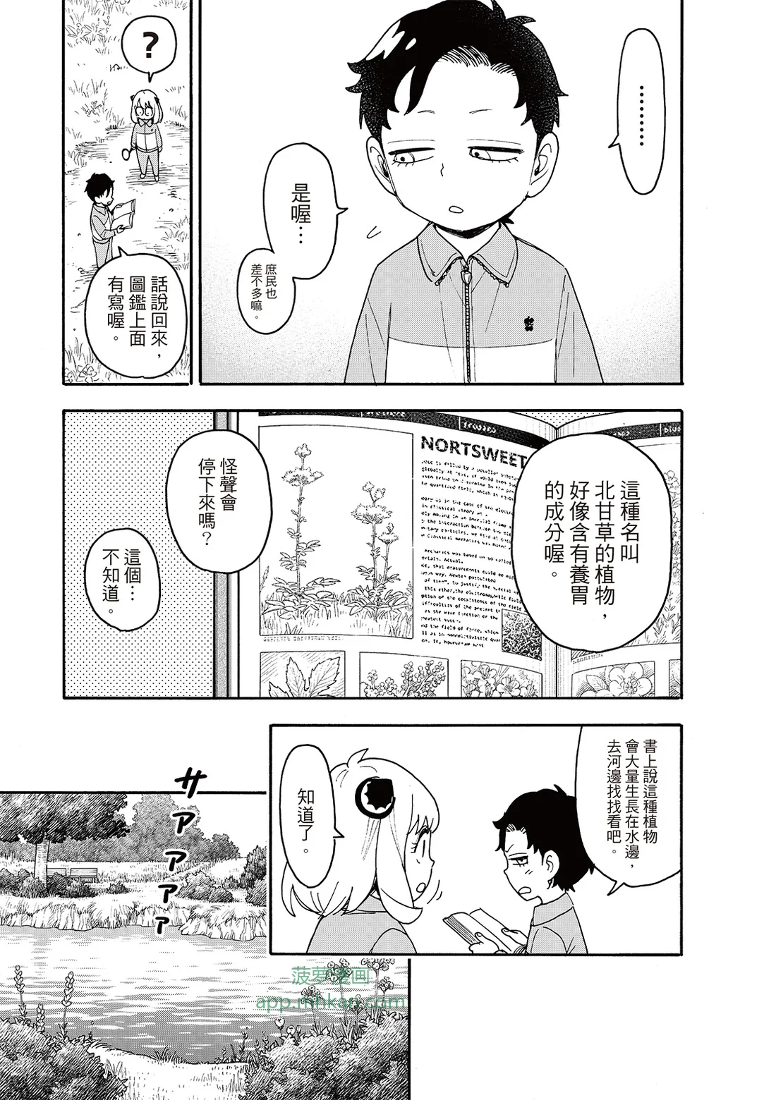 第140话 第11页